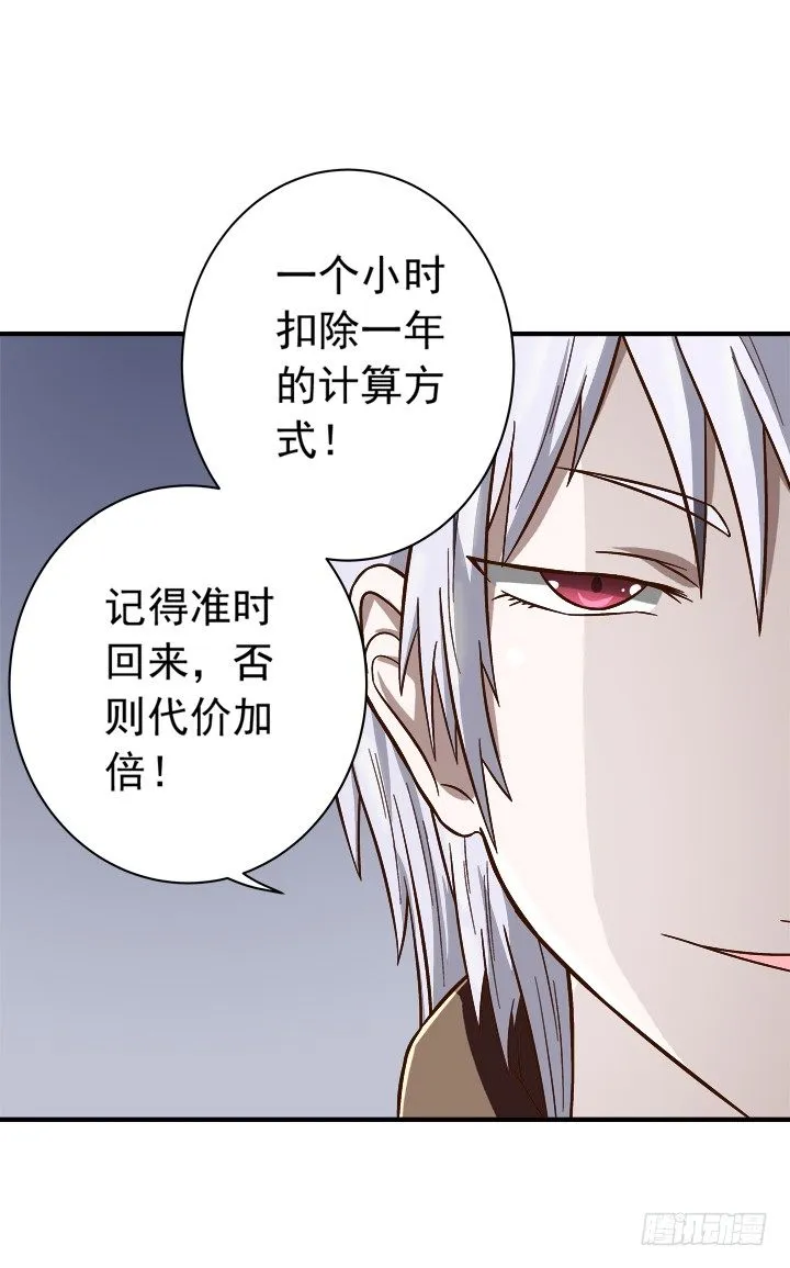 32话 我和你交易 第23页