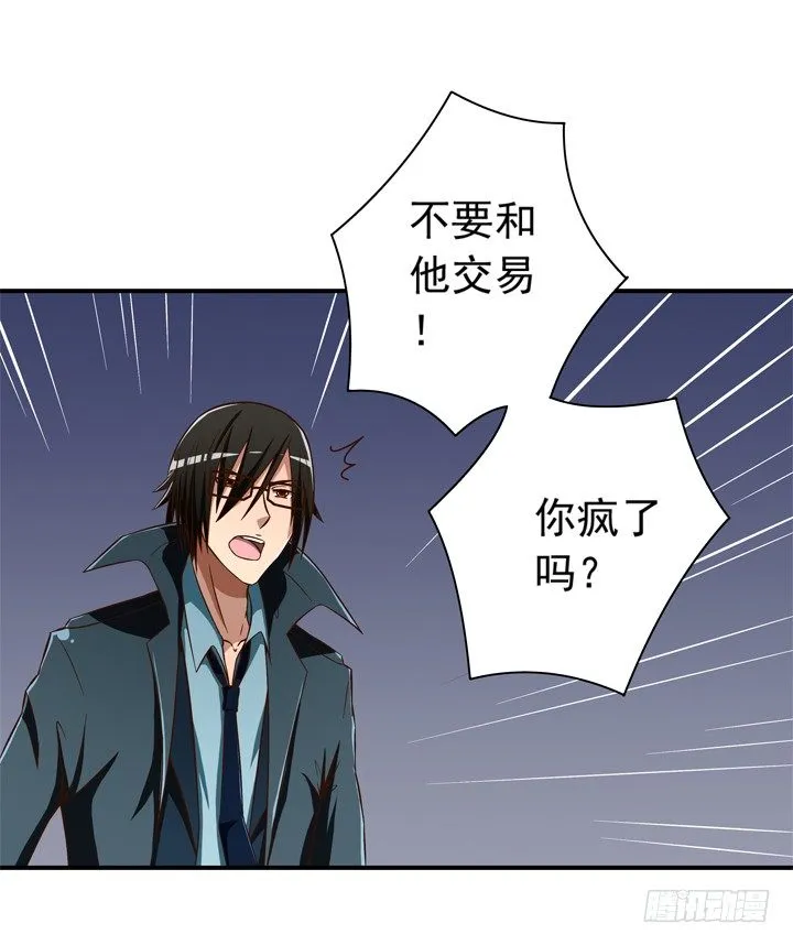 32话 我和你交易 第24页