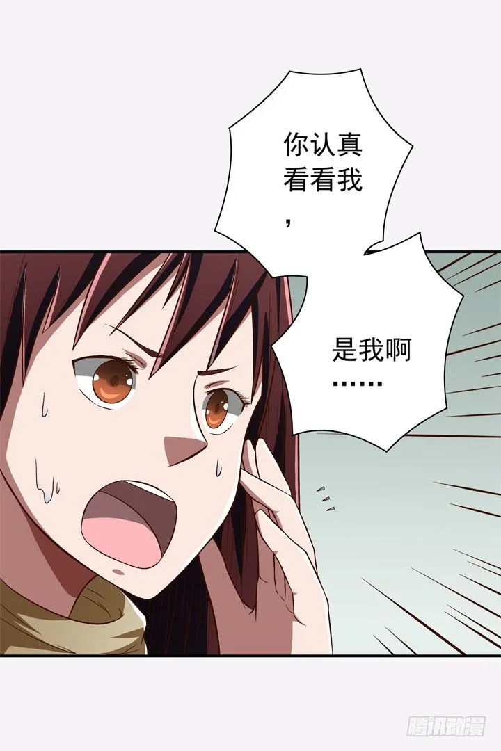 33话 你这个坏女人！ 第19页