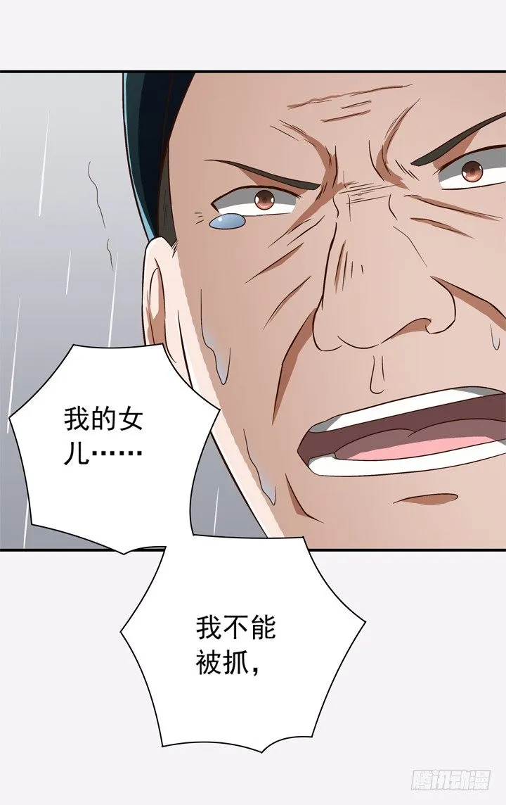 33话 你这个坏女人！ 第23页