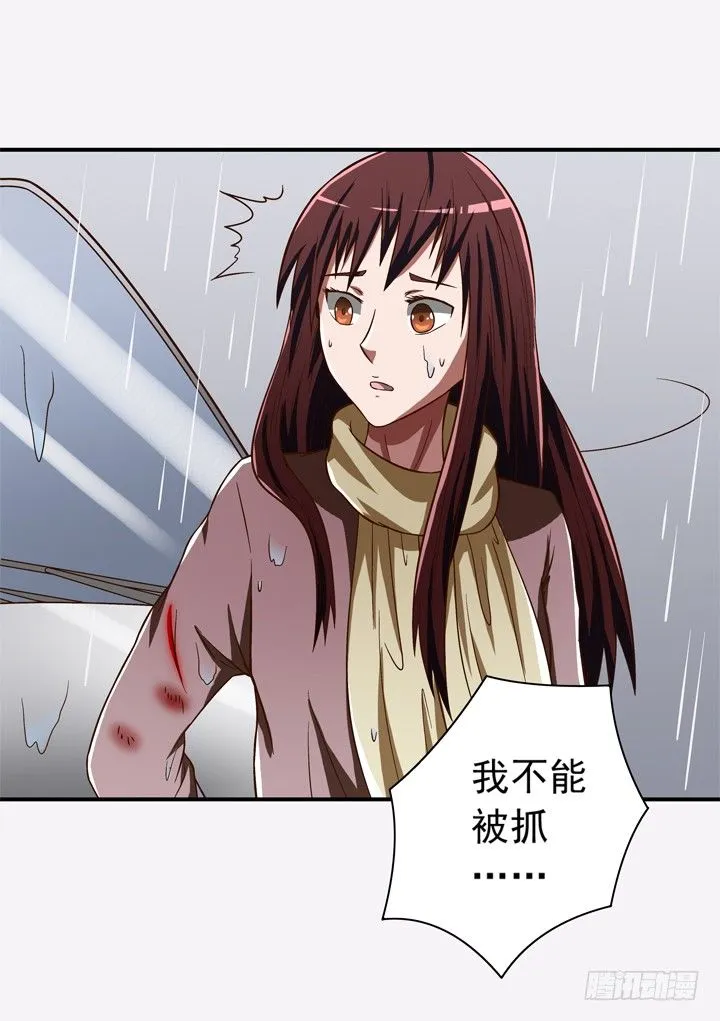 33话 你这个坏女人！ 第24页
