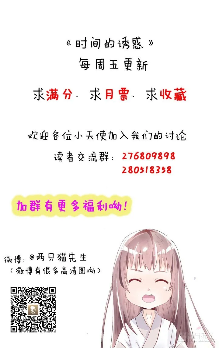 33话 你这个坏女人！ 第28页