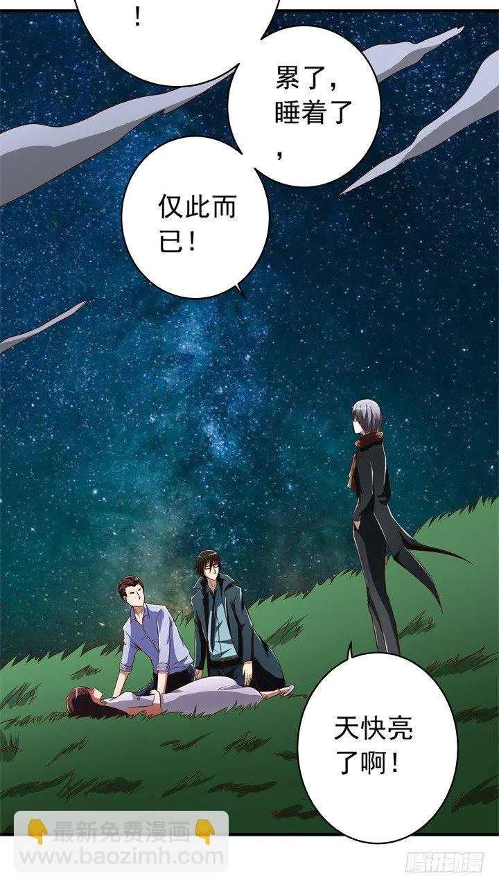 34话 我来接你 第35页