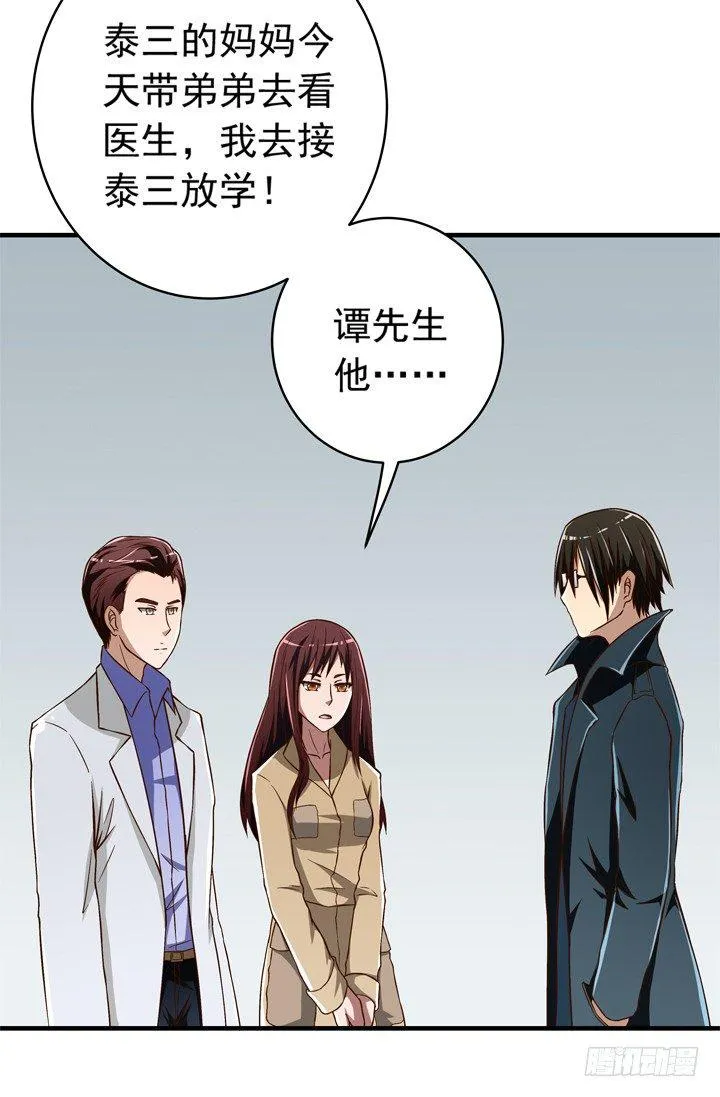 35话 你们要结婚么？ 第6页