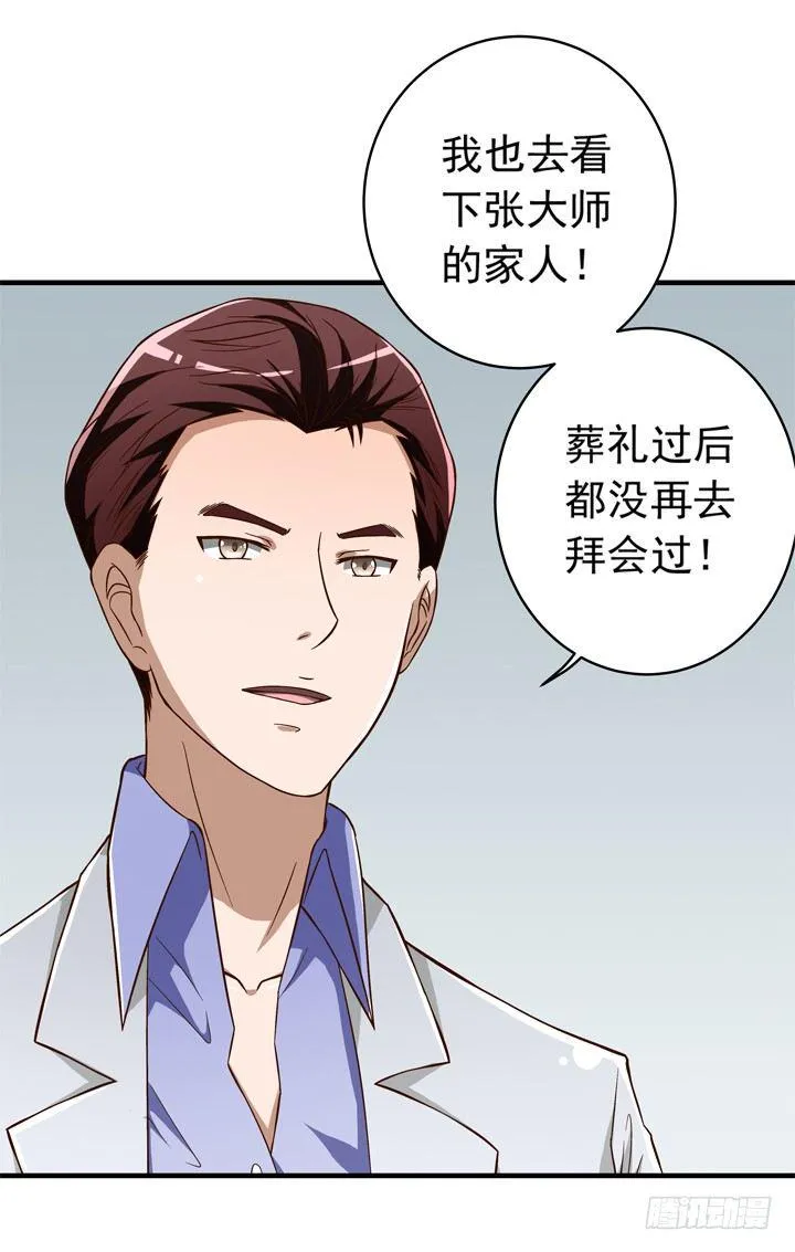 35话 你们要结婚么？ 第7页