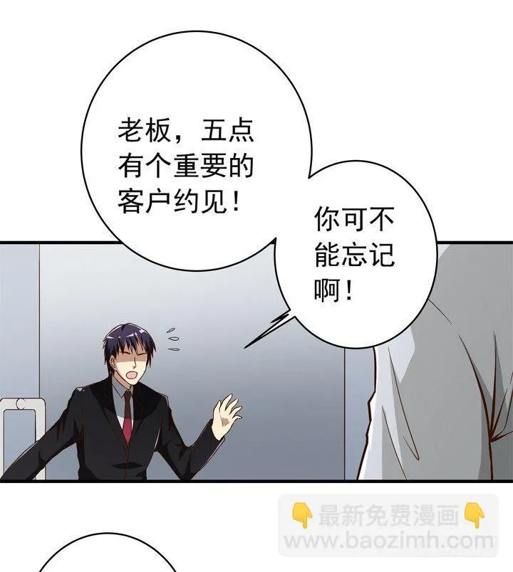 35话 你们要结婚么？ 第8页