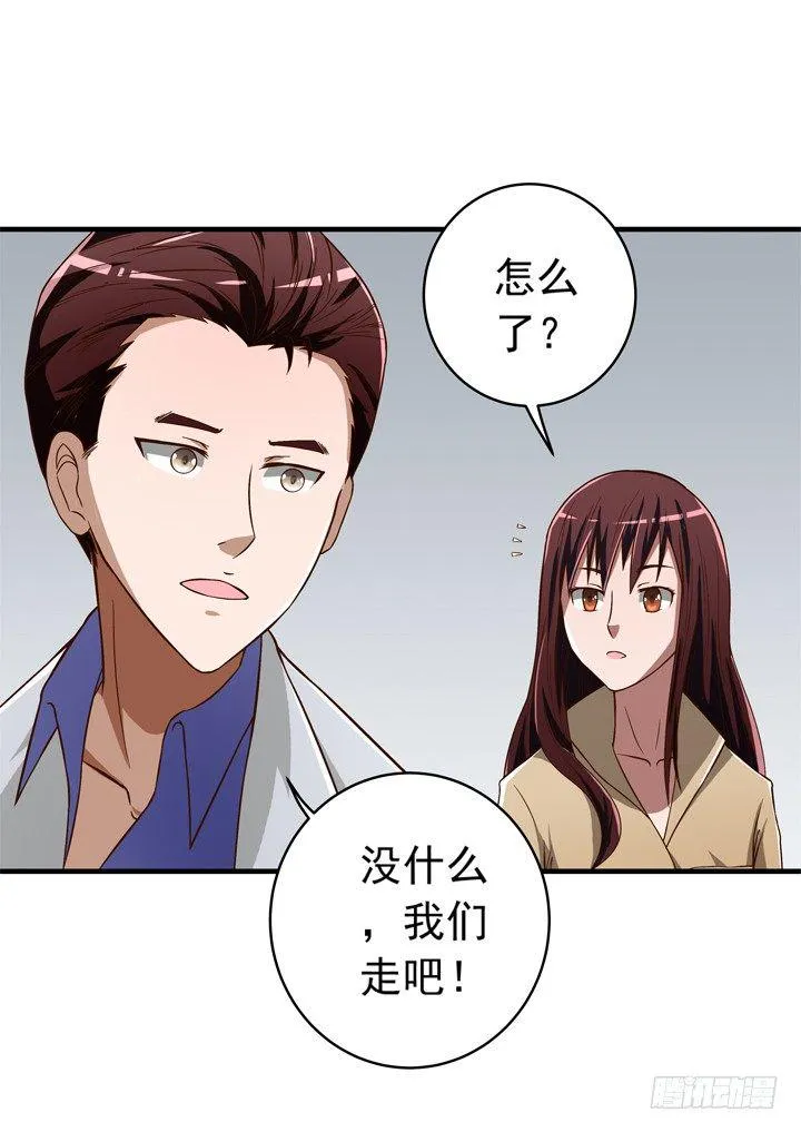 35话 你们要结婚么？ 第10页