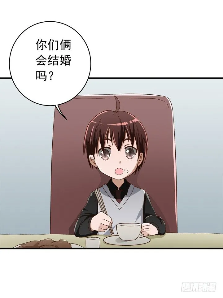 35话 你们要结婚么？ 第25页