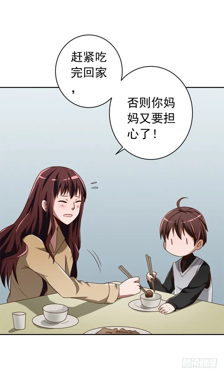 35话 你们要结婚么？ 第27页