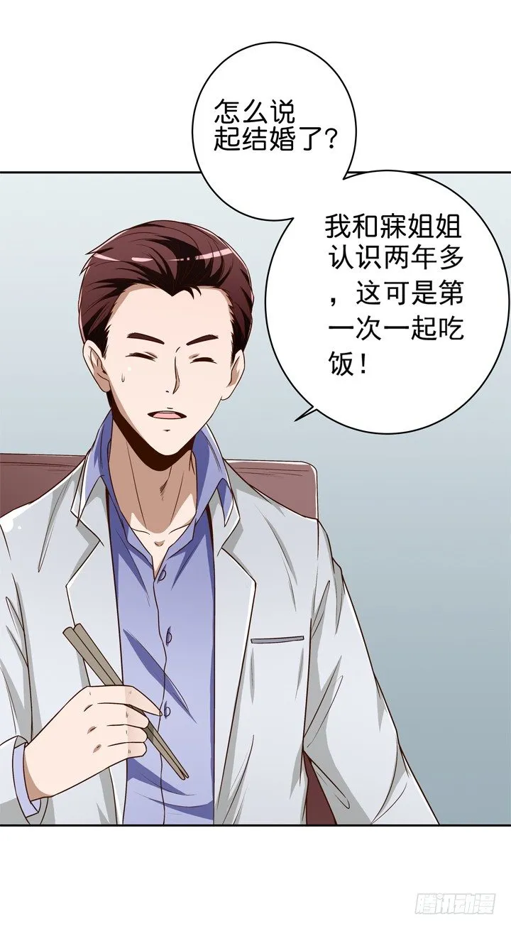 35话 你们要结婚么？ 第28页