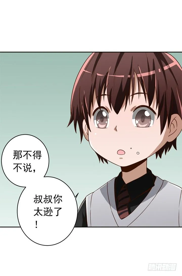35话 你们要结婚么？ 第29页