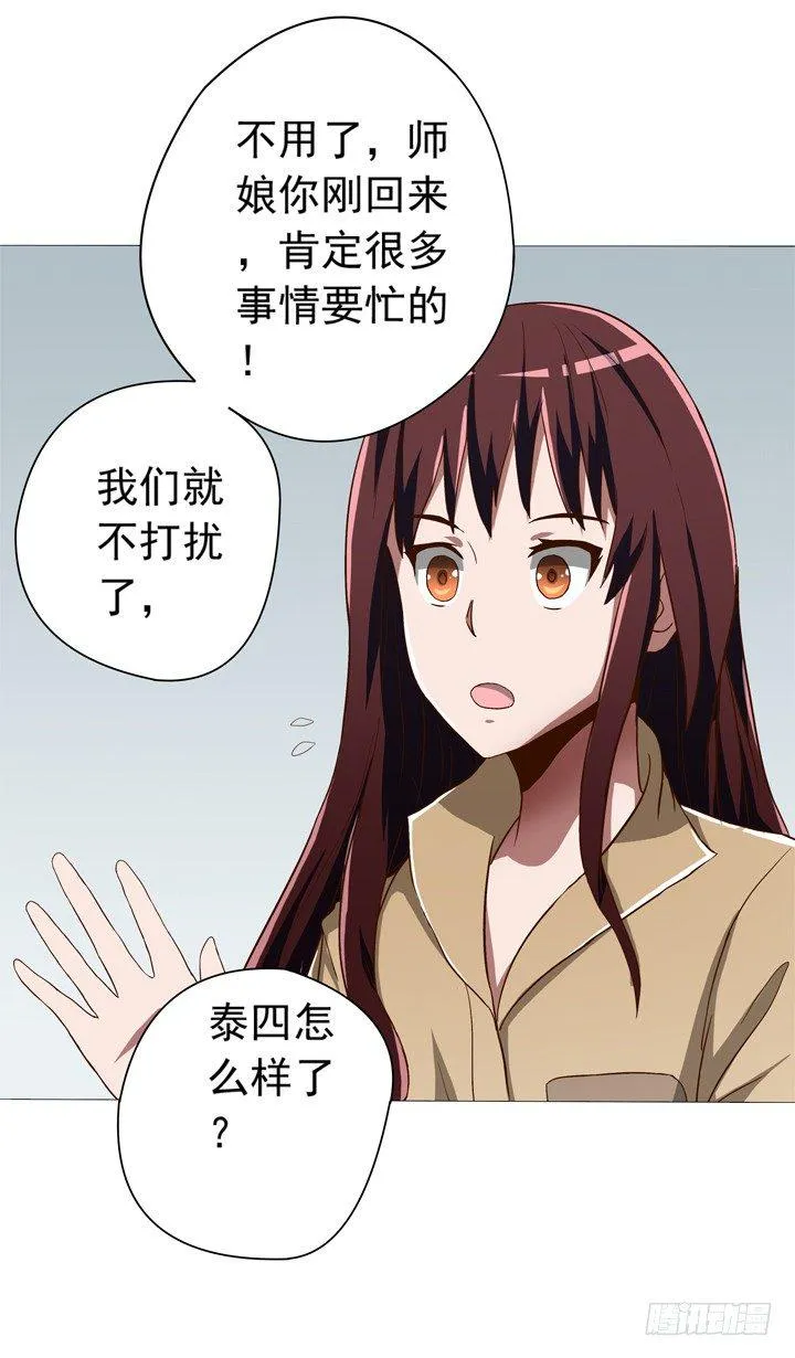 36话 男友劈腿 第7页