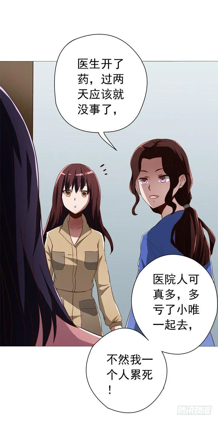 36话 男友劈腿 第8页