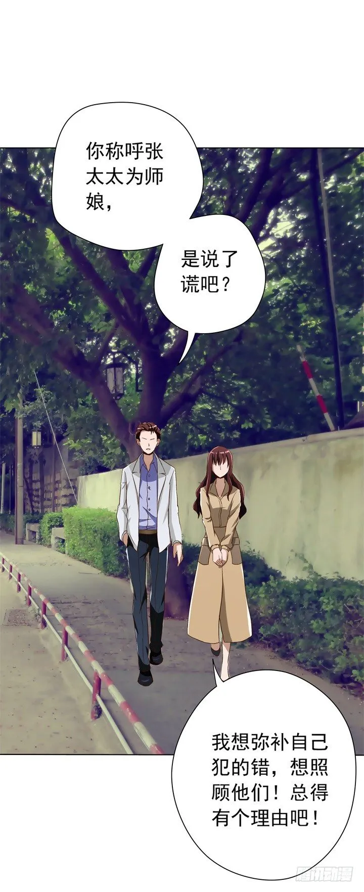 36话 男友劈腿 第13页