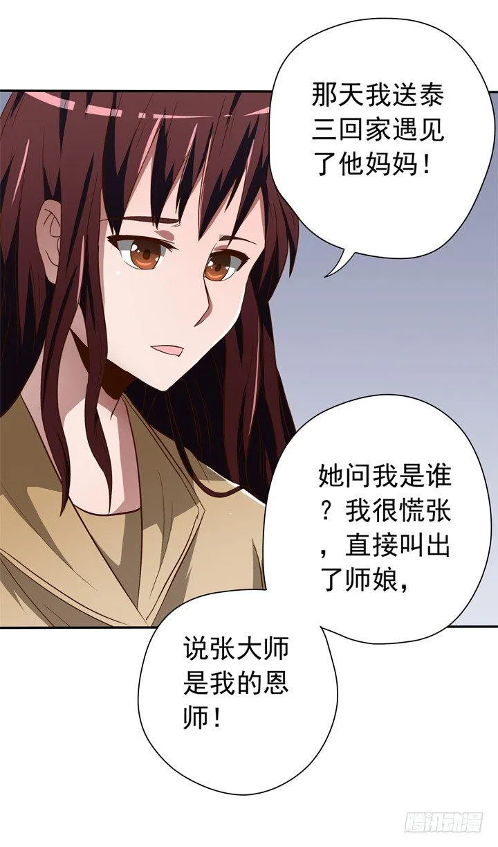 36话 男友劈腿 第14页