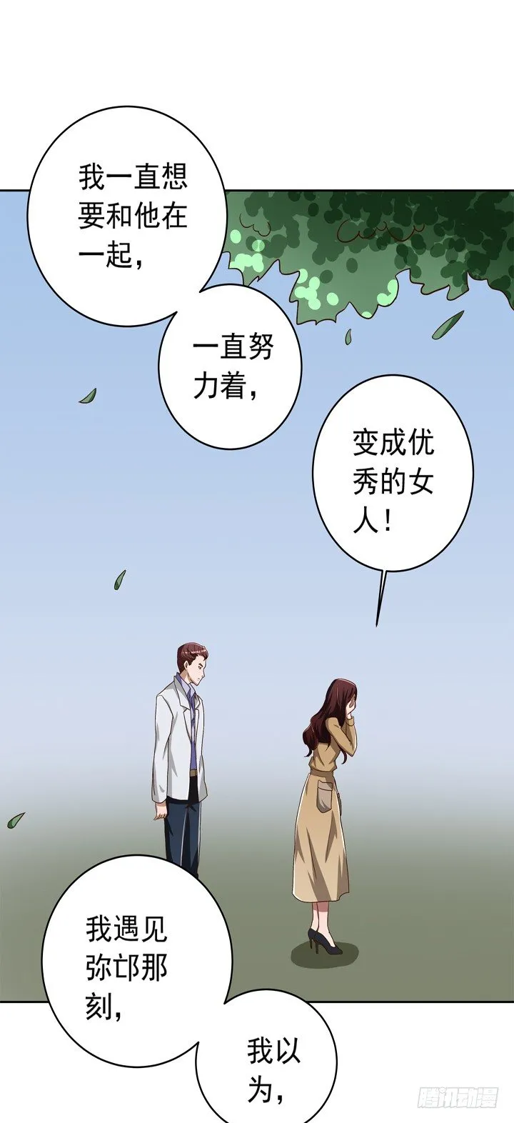 37话 谭子凯的告白 第19页