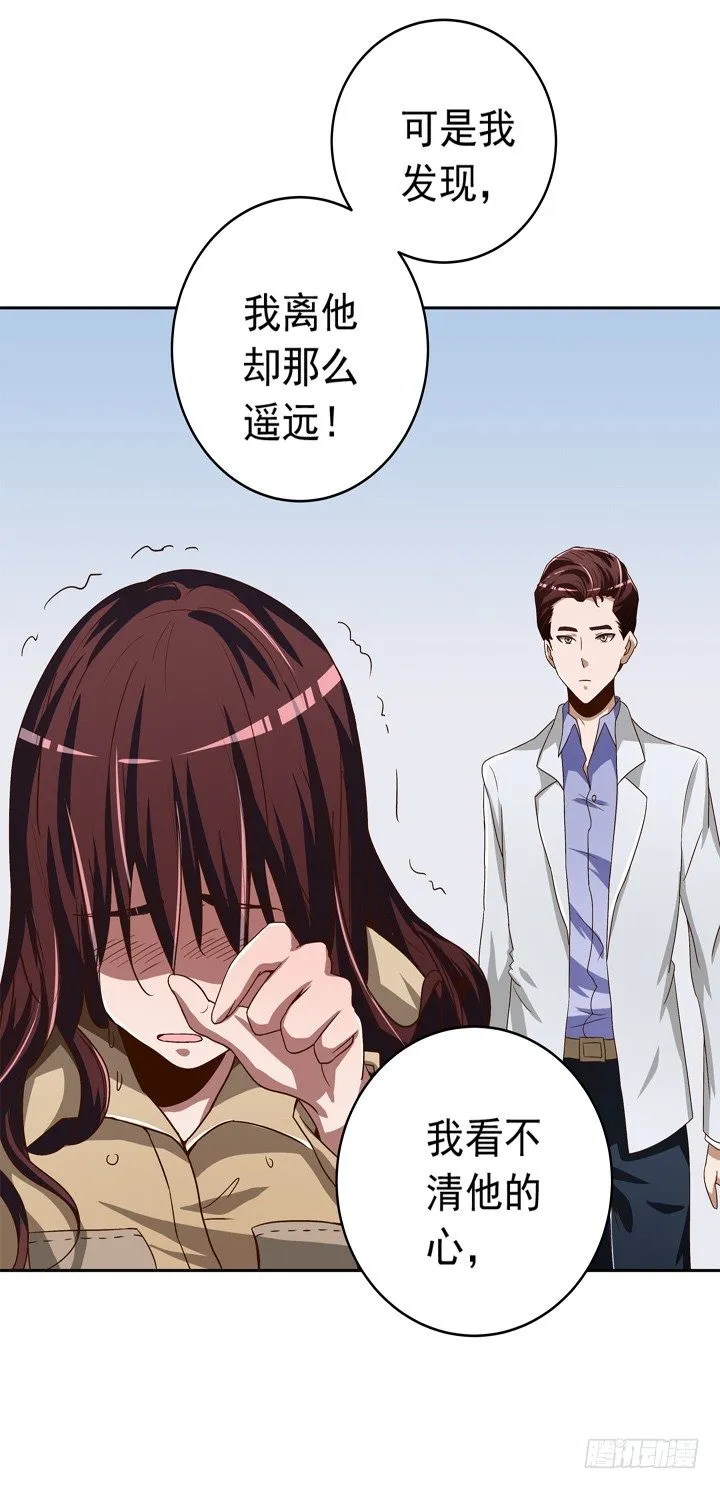 37话 谭子凯的告白 第21页