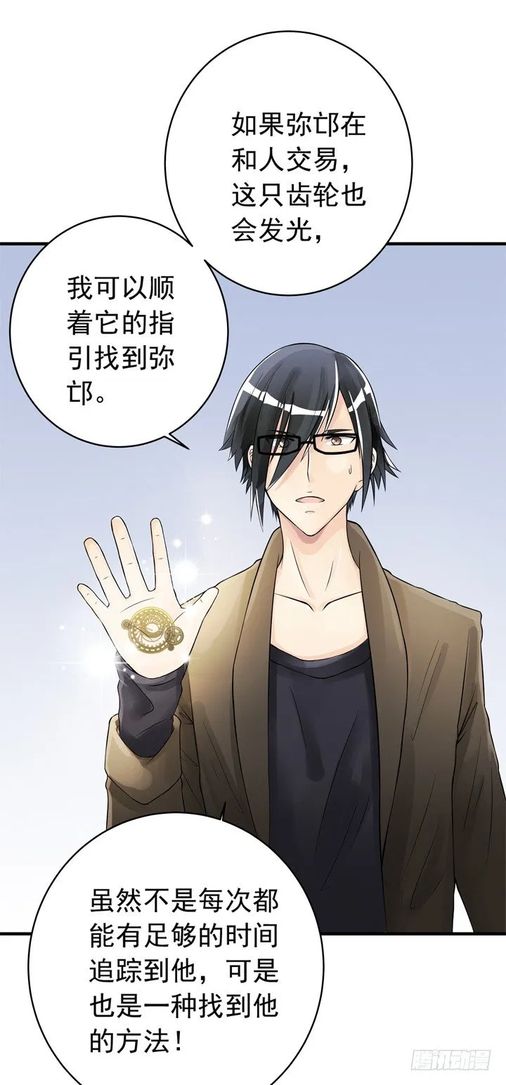 38话 我也是交易者 第3页
