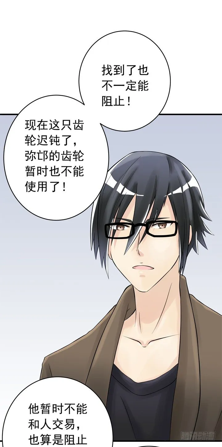 38话 我也是交易者 第6页