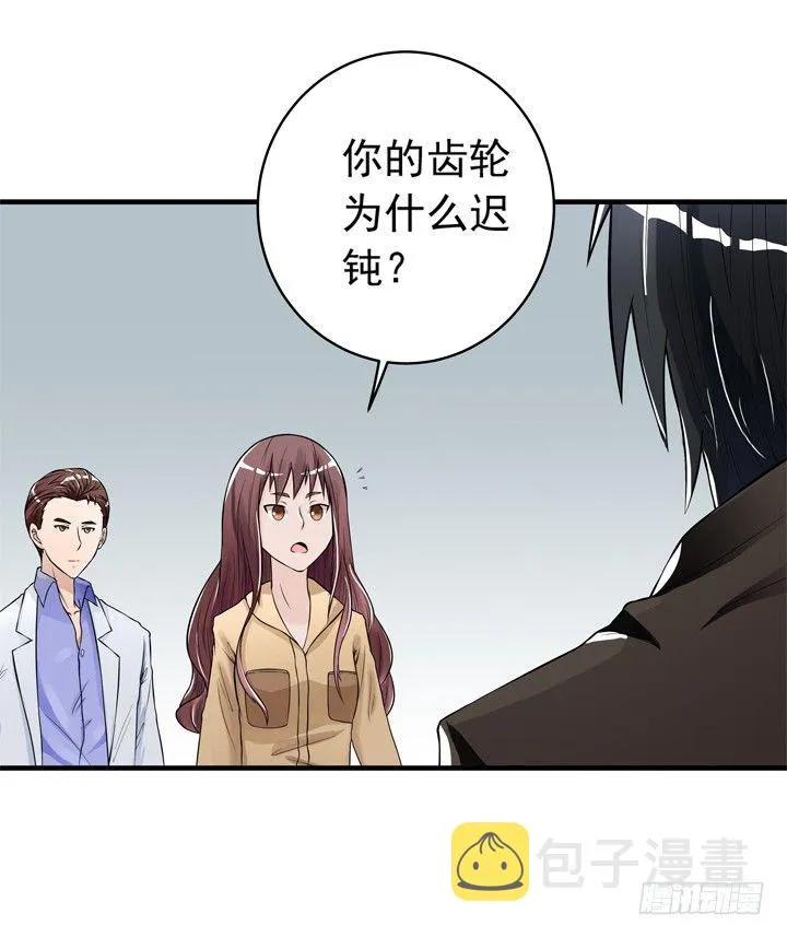 38话 我也是交易者 第8页