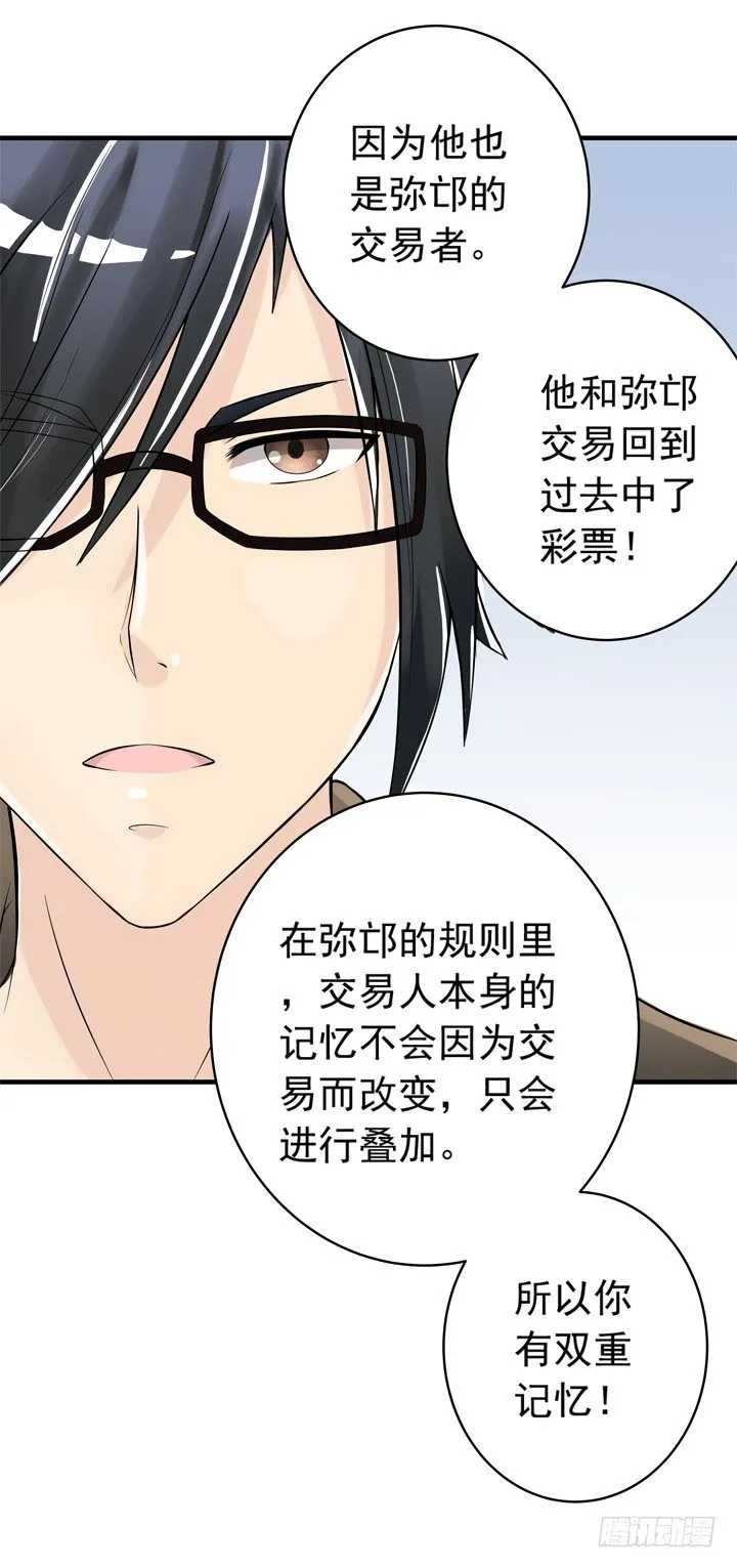 38话 我也是交易者 第14页