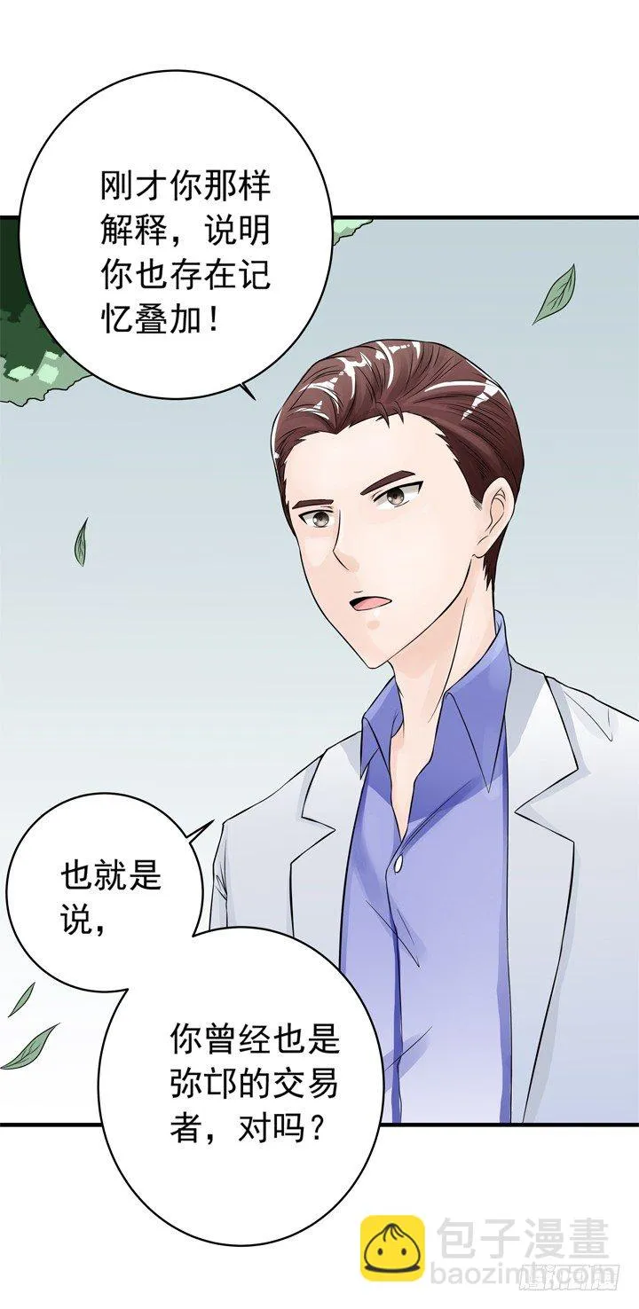 38话 我也是交易者 第22页