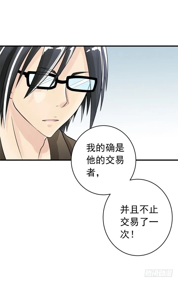 38话 我也是交易者 第23页