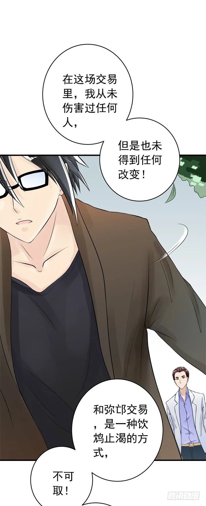 38话 我也是交易者 第24页