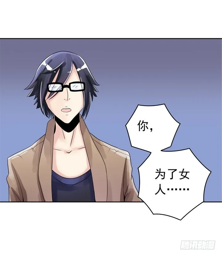 39话 你就这么喜欢我？ 第20页