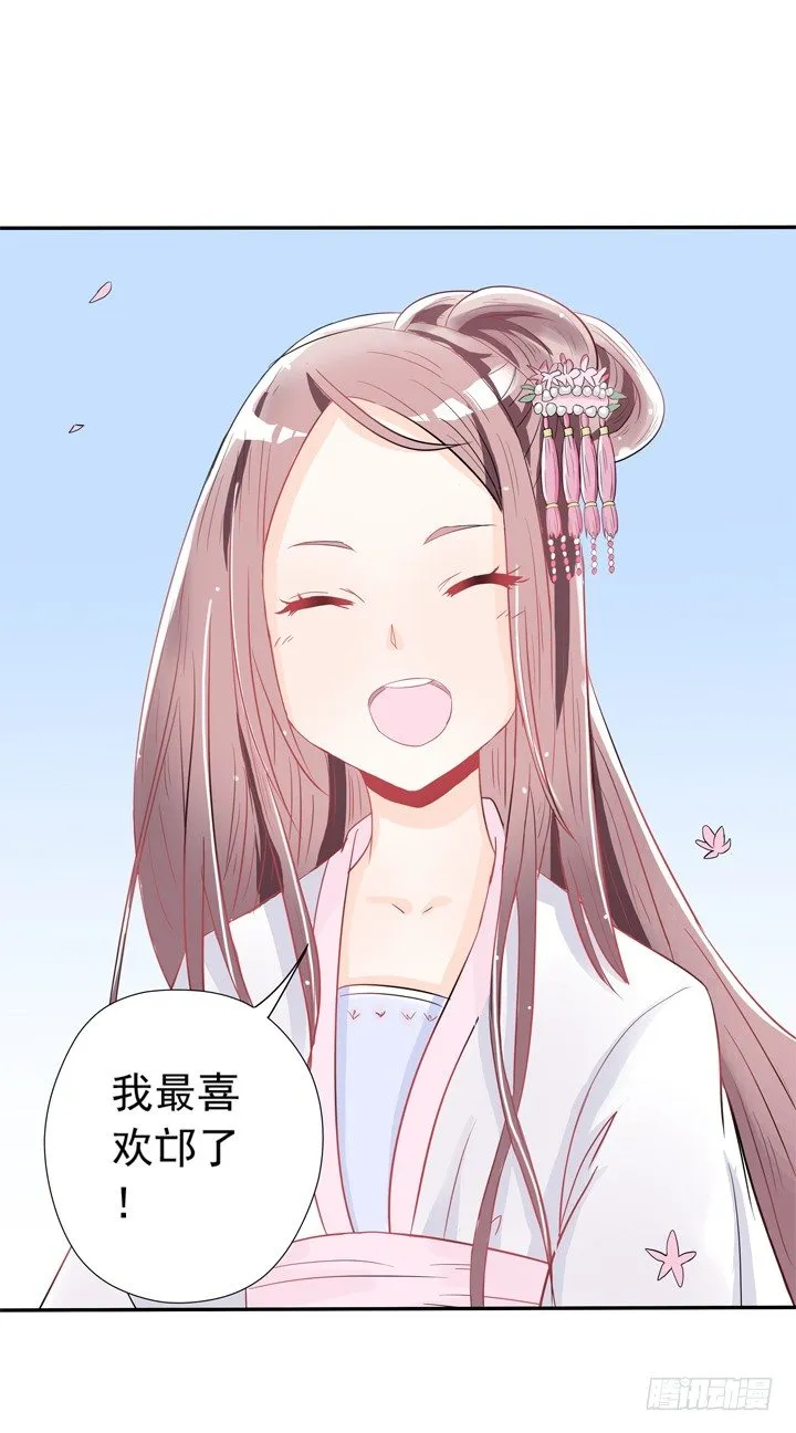 40话 弥邙的爱情 第18页