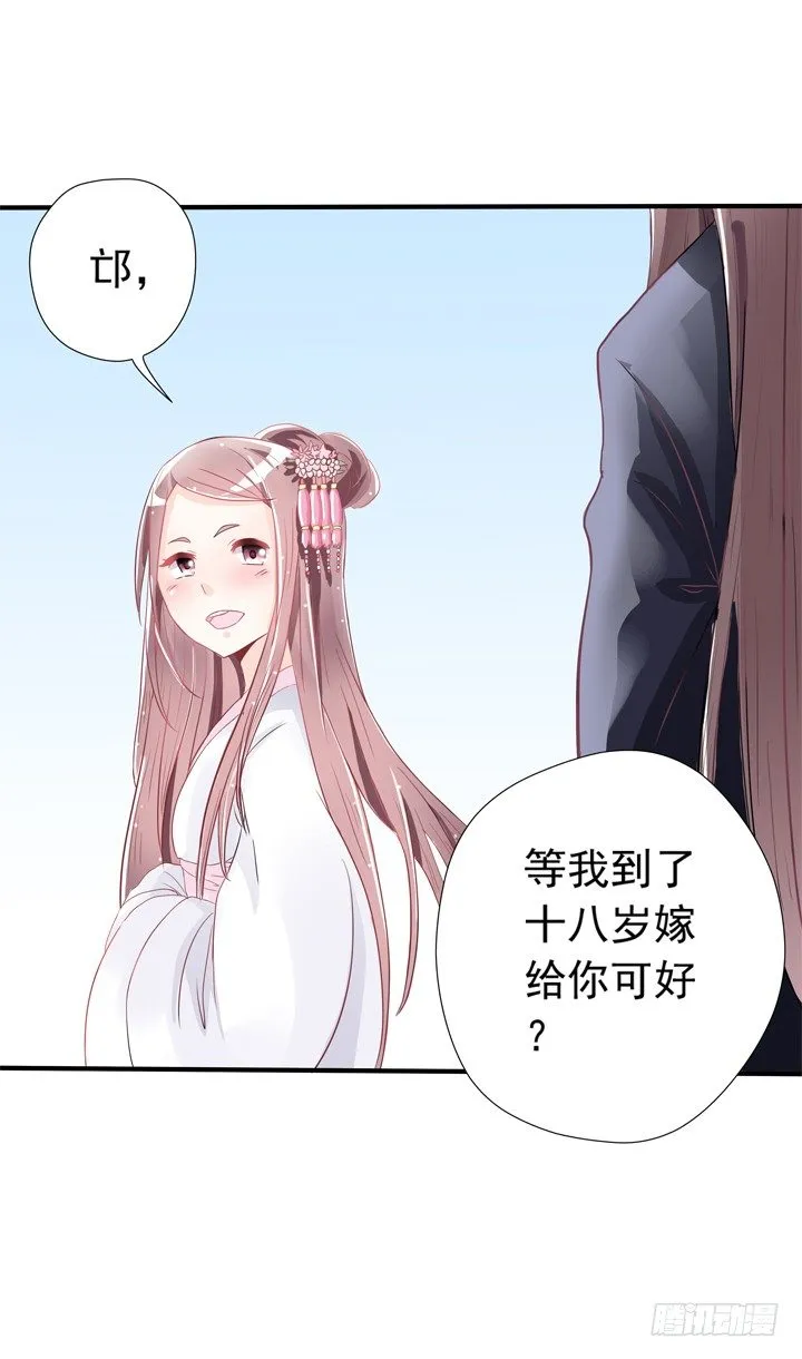 40话 弥邙的爱情 第22页