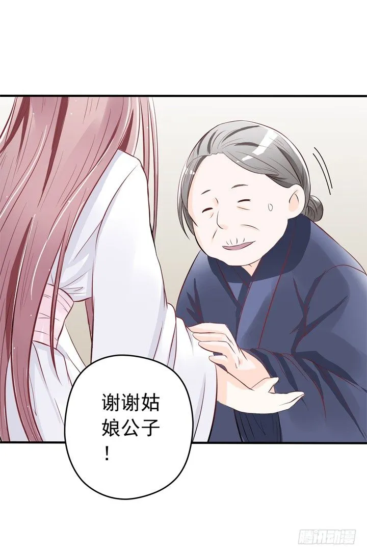 40话 弥邙的爱情 第29页