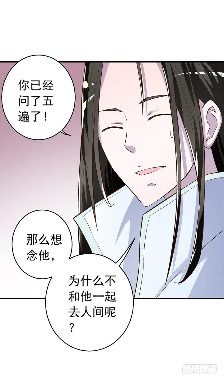 41话 痛不欲生的代价 第5页