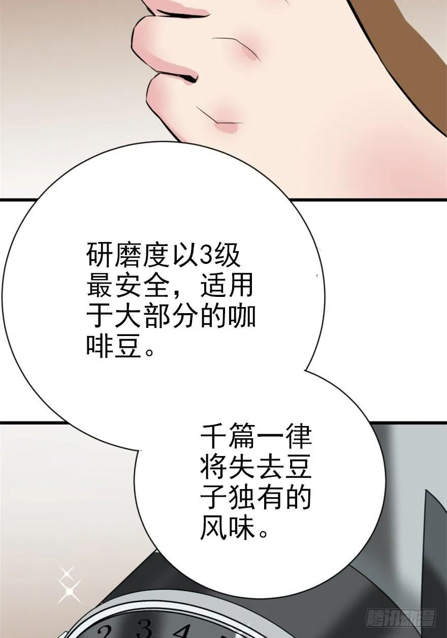 第3话 手冲的咖啡 第48页