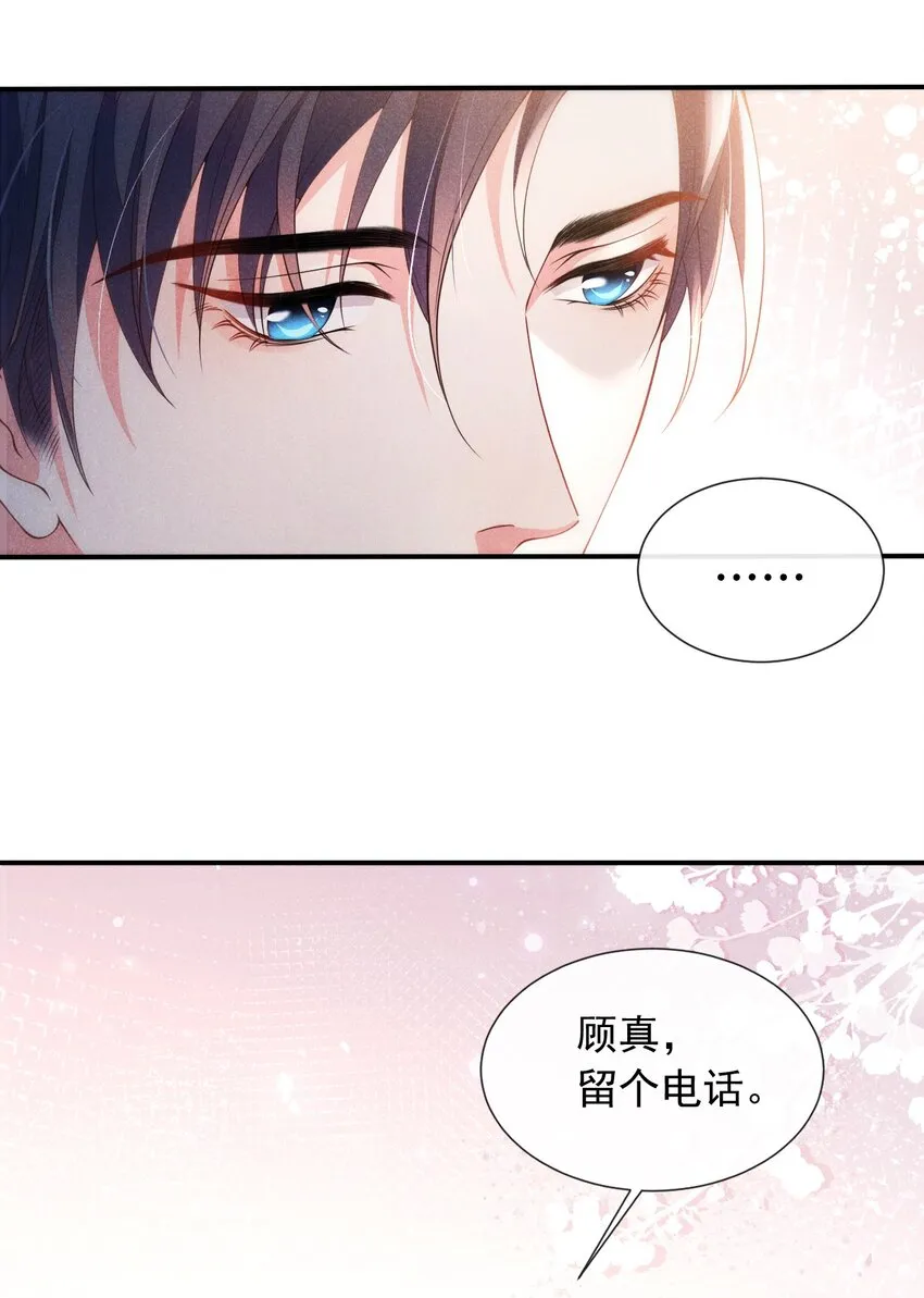 003 我帮你戴？ 第43页