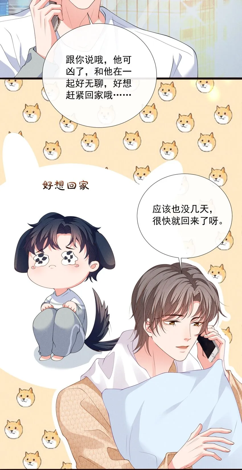 010 眼巴巴的傅小狗 第6页