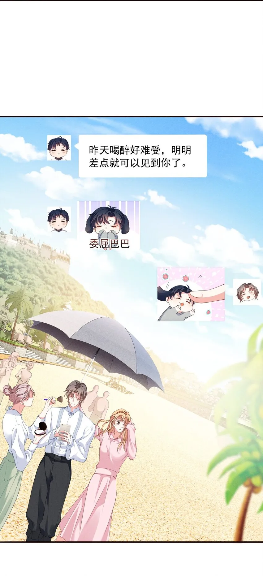 010 眼巴巴的傅小狗 第14页