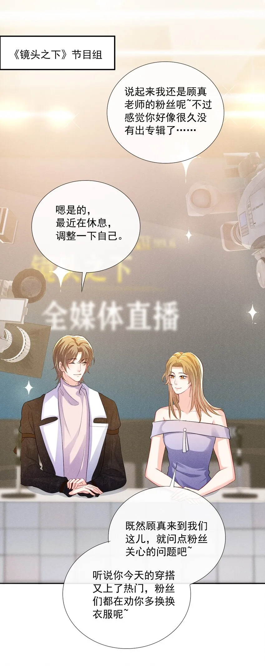 009 顾真，我好想你 第3页