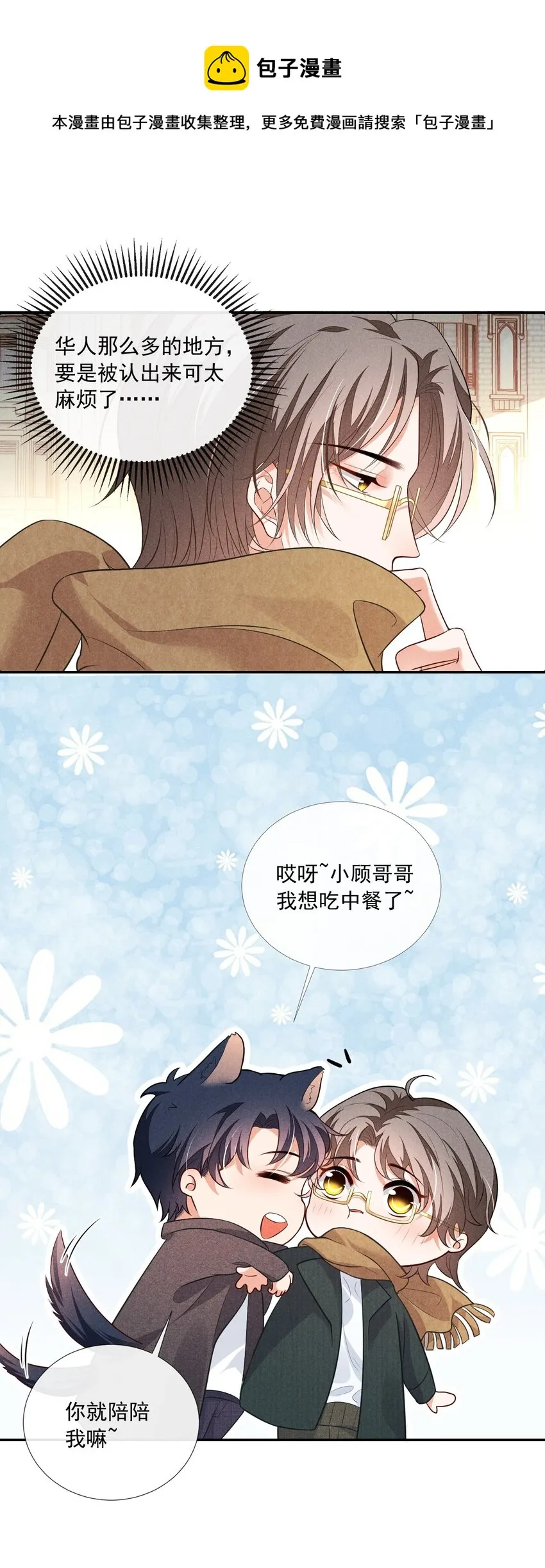 007 习惯他的存在 第5页