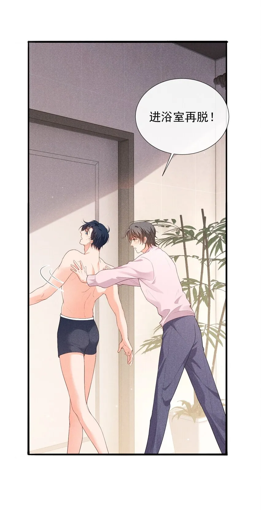 005 自来熟 第6页