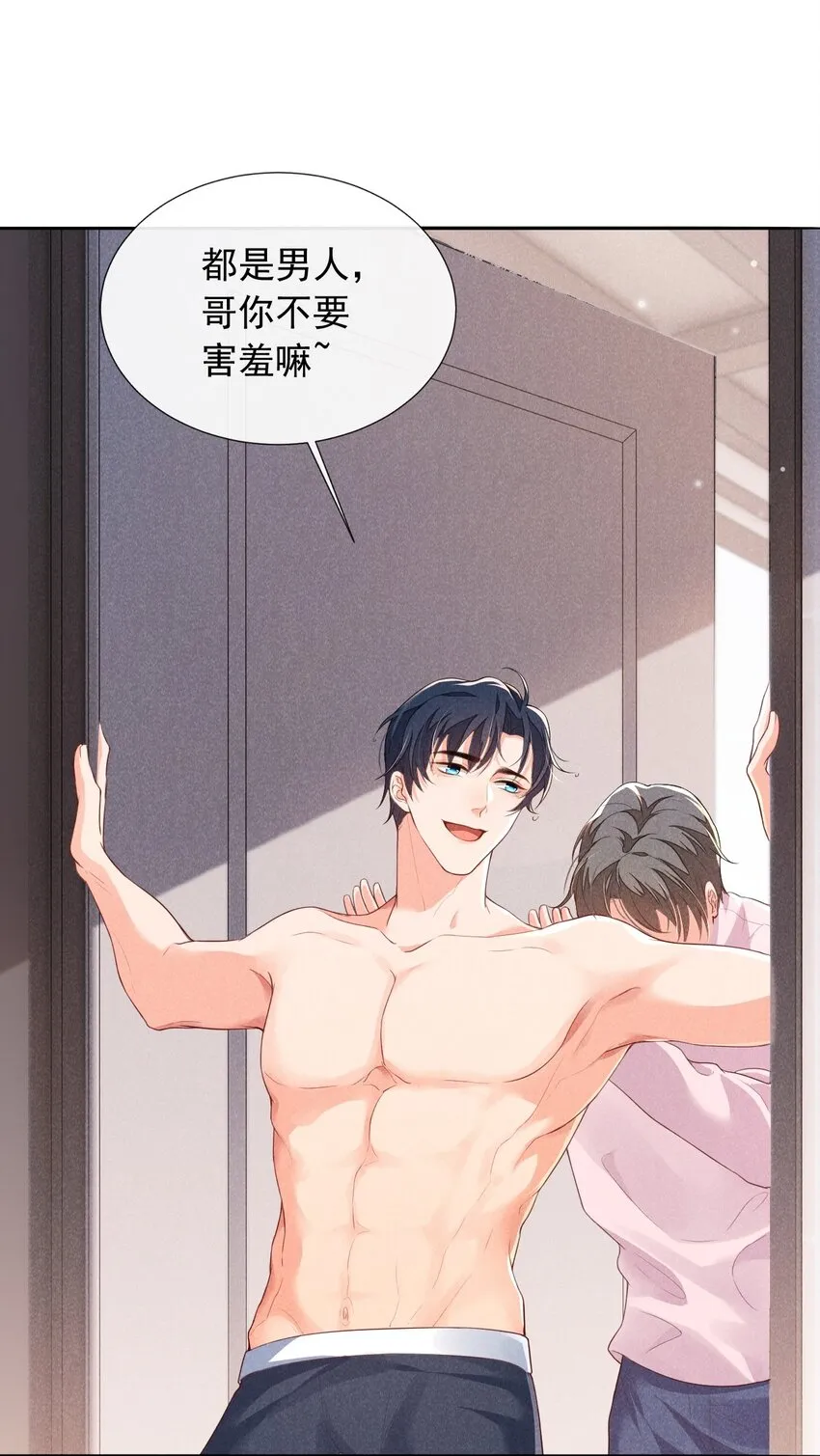 005 自来熟 第7页