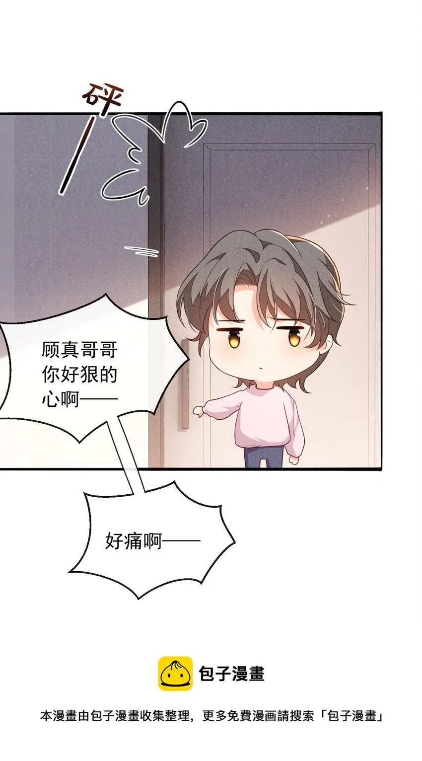 005 自来熟 第9页