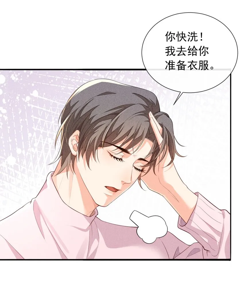 005 自来熟 第10页