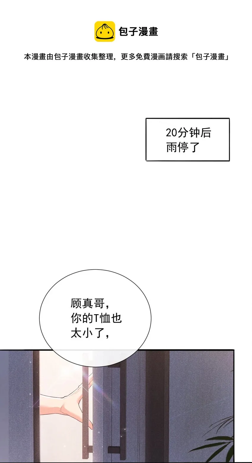 005 自来熟 第13页