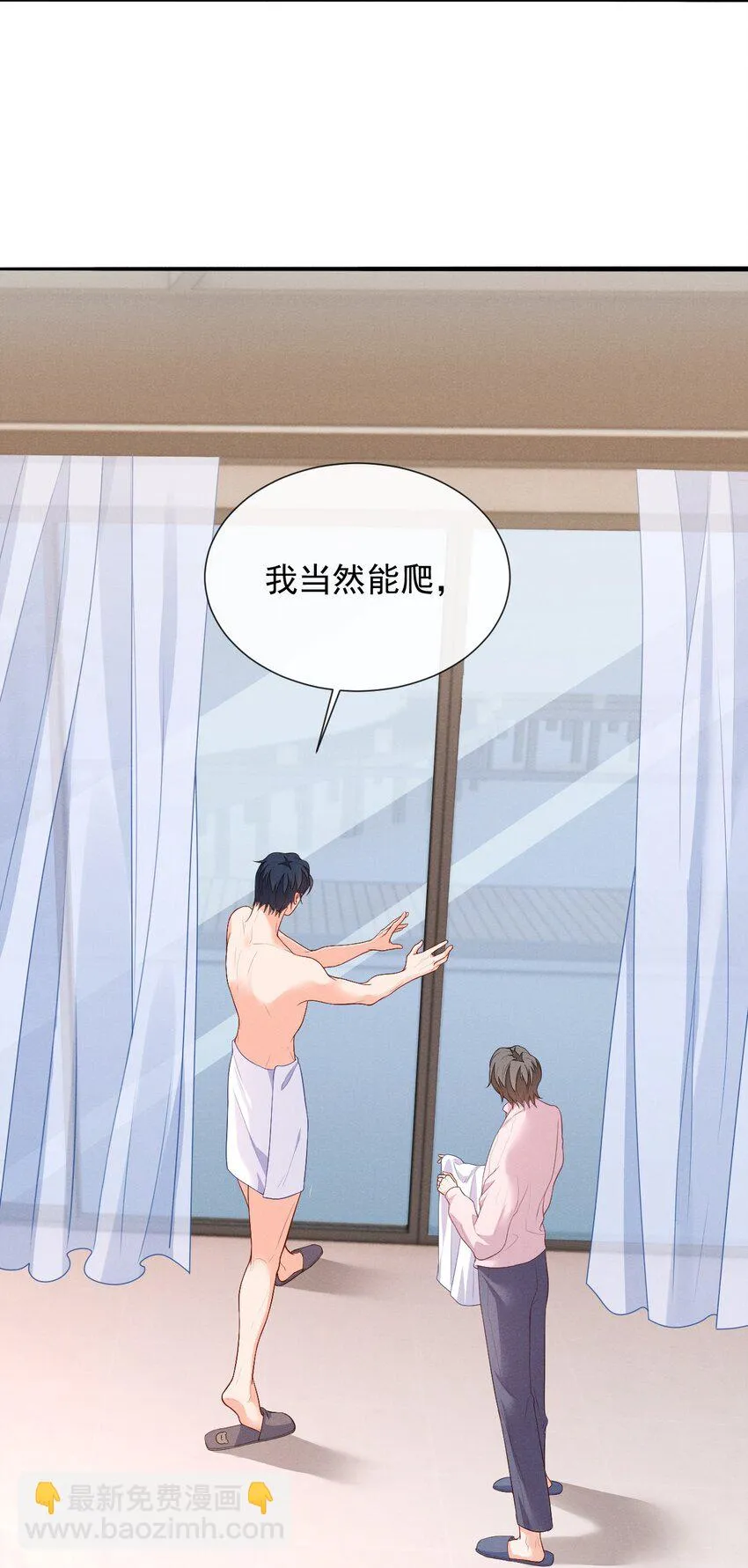 005 自来熟 第18页