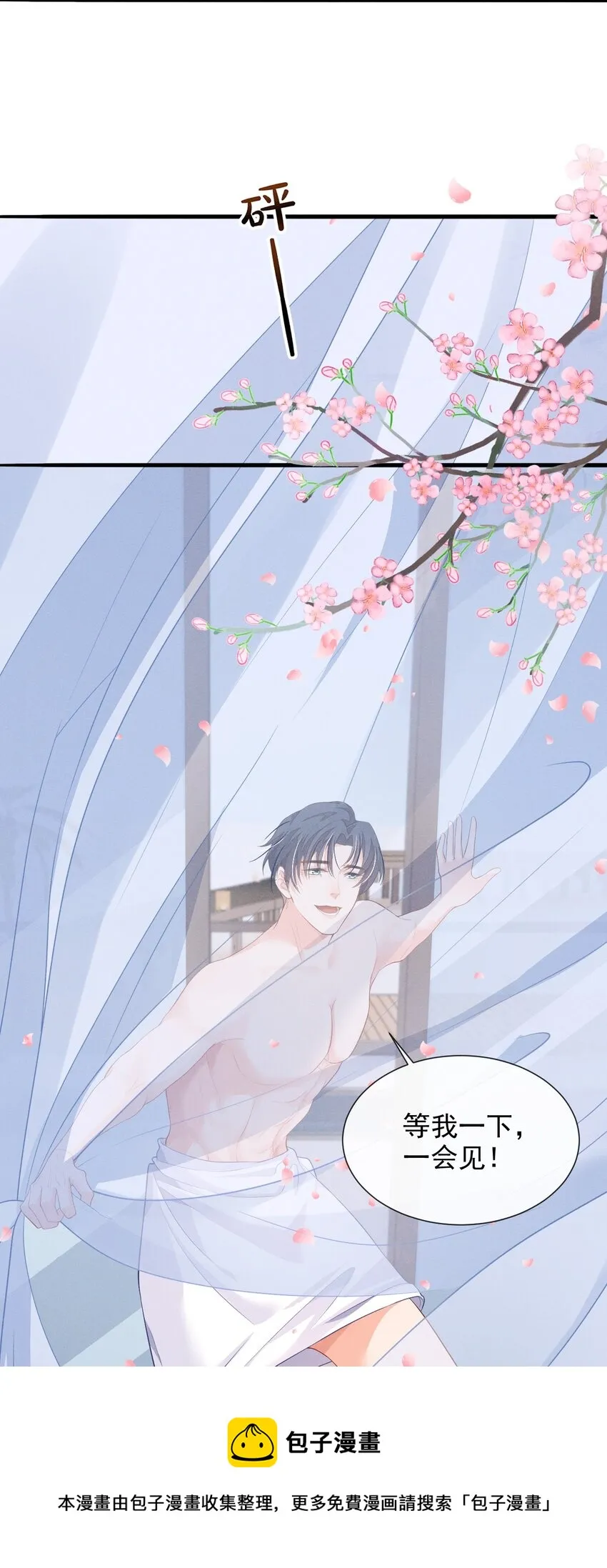 005 自来熟 第21页