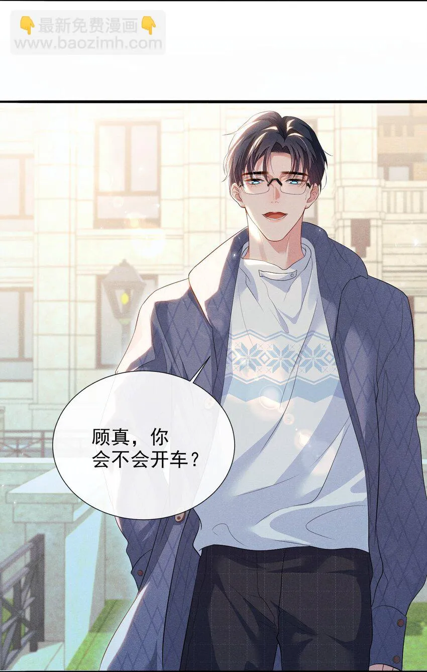 005 自来熟 第35页