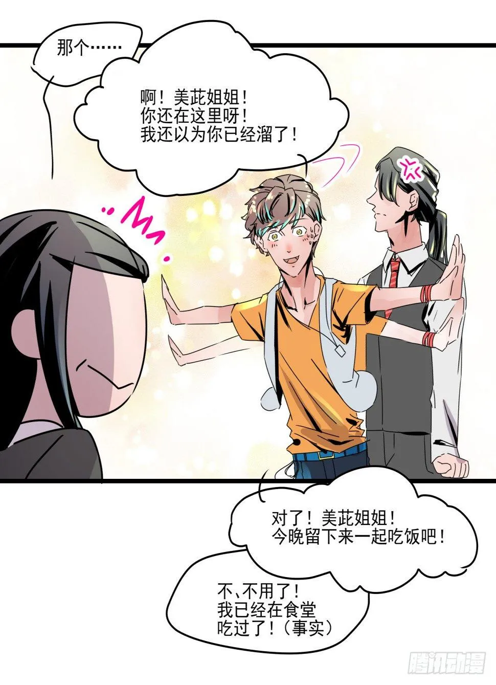 果体围裙与美味的晚餐 第23页