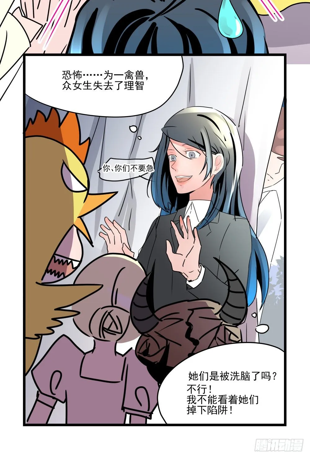 我的人！你们不要碰！！ 第25页