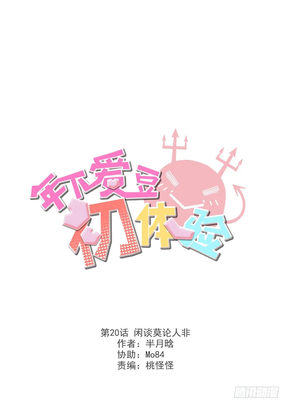 闲谈莫论人非 第3页